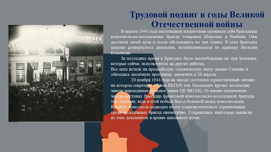 «Трудовой подвиг в годы Великой Отечественной войны»
